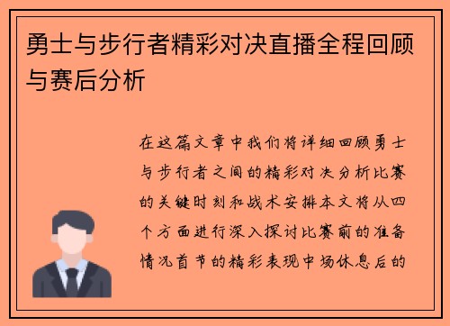 勇士与步行者精彩对决直播全程回顾与赛后分析