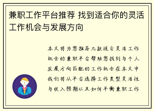 兼职工作平台推荐 找到适合你的灵活工作机会与发展方向
