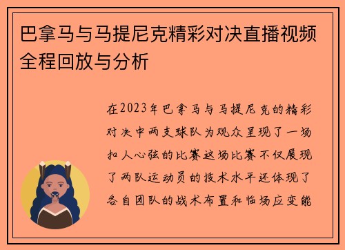 巴拿马与马提尼克精彩对决直播视频全程回放与分析