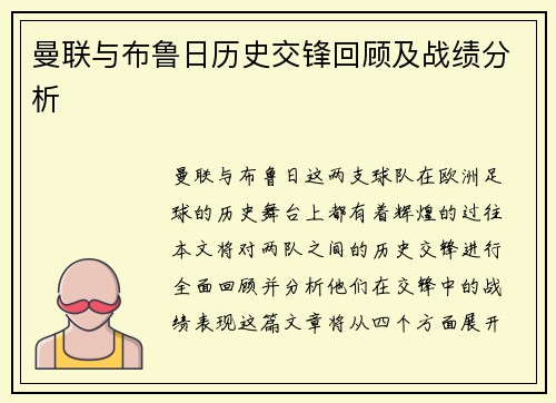 曼联与布鲁日历史交锋回顾及战绩分析