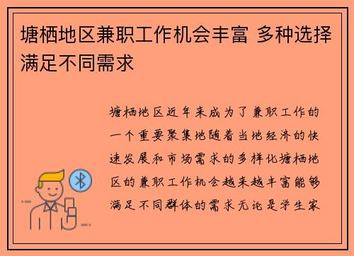 塘栖地区兼职工作机会丰富 多种选择满足不同需求