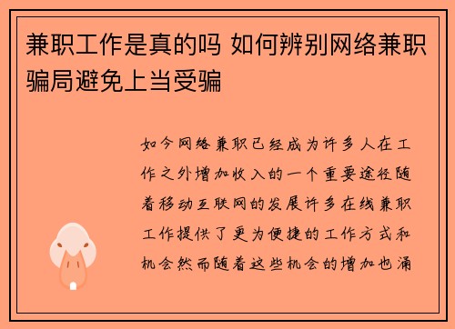兼职工作是真的吗 如何辨别网络兼职骗局避免上当受骗