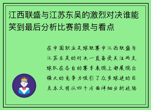 江西联盛与江苏东吴的激烈对决谁能笑到最后分析比赛前景与看点