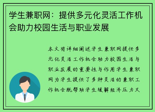 学生兼职网：提供多元化灵活工作机会助力校园生活与职业发展