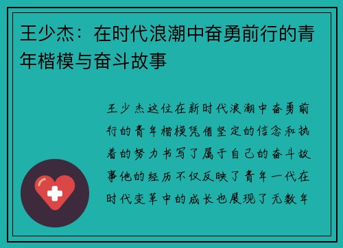 王少杰：在时代浪潮中奋勇前行的青年楷模与奋斗故事