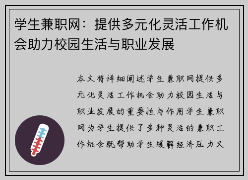 学生兼职网：提供多元化灵活工作机会助力校园生活与职业发展