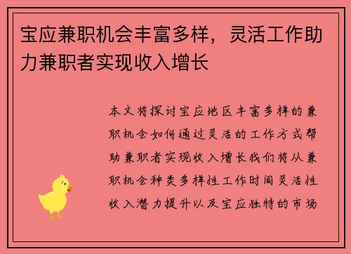 宝应兼职机会丰富多样，灵活工作助力兼职者实现收入增长