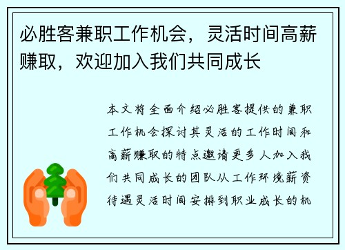 必胜客兼职工作机会，灵活时间高薪赚取，欢迎加入我们共同成长