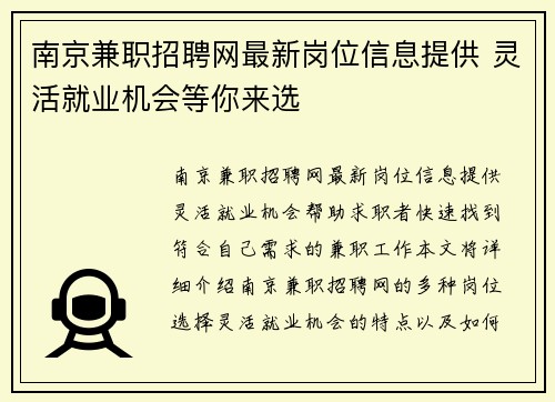 南京兼职招聘网最新岗位信息提供 灵活就业机会等你来选