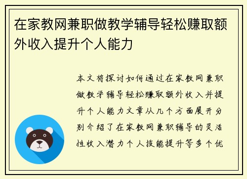 在家教网兼职做教学辅导轻松赚取额外收入提升个人能力