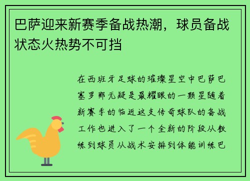 巴萨迎来新赛季备战热潮，球员备战状态火热势不可挡