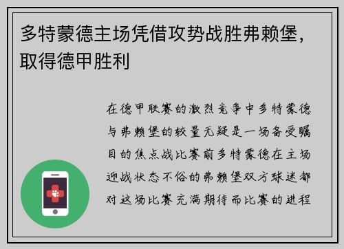 多特蒙德主场凭借攻势战胜弗赖堡，取得德甲胜利