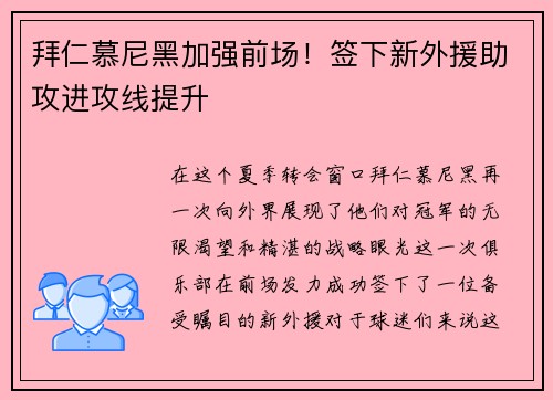 拜仁慕尼黑加强前场！签下新外援助攻进攻线提升