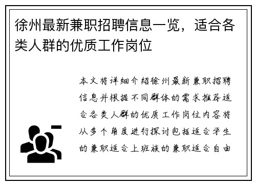 徐州最新兼职招聘信息一览，适合各类人群的优质工作岗位