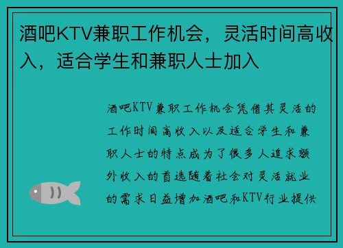 酒吧KTV兼职工作机会，灵活时间高收入，适合学生和兼职人士加入