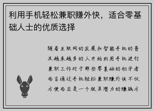 利用手机轻松兼职赚外快，适合零基础人士的优质选择