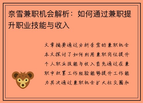 奈雪兼职机会解析：如何通过兼职提升职业技能与收入