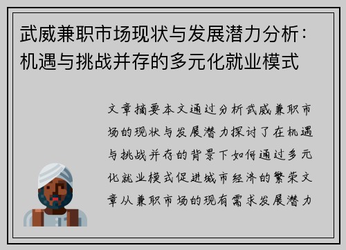 武威兼职市场现状与发展潜力分析：机遇与挑战并存的多元化就业模式