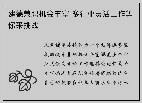 建德兼职机会丰富 多行业灵活工作等你来挑战