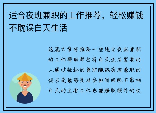 适合夜班兼职的工作推荐，轻松赚钱不耽误白天生活