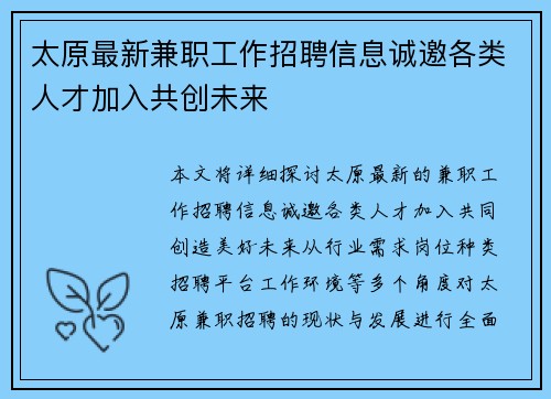 太原最新兼职工作招聘信息诚邀各类人才加入共创未来