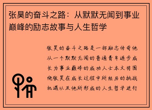 张昊的奋斗之路：从默默无闻到事业巅峰的励志故事与人生哲学