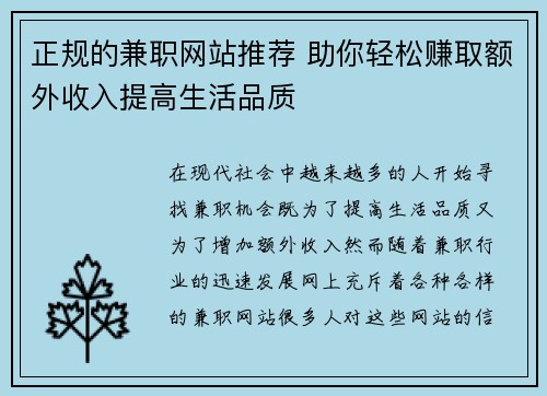 正规的兼职网站推荐 助你轻松赚取额外收入提高生活品质