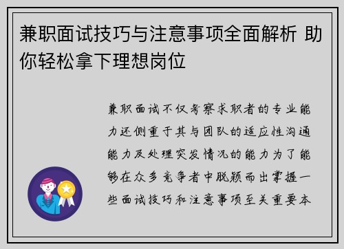 兼职面试技巧与注意事项全面解析 助你轻松拿下理想岗位