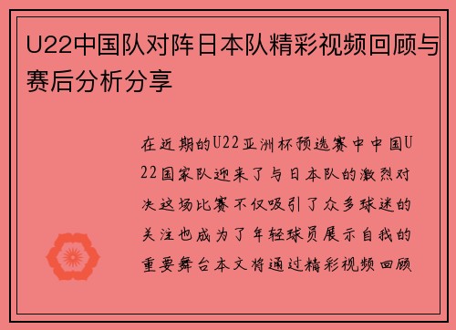 U22中国队对阵日本队精彩视频回顾与赛后分析分享