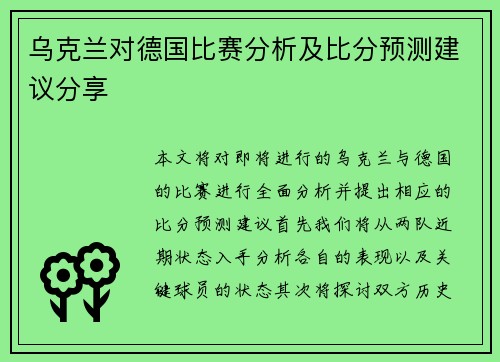 乌克兰对德国比赛分析及比分预测建议分享