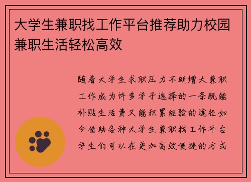 大学生兼职找工作平台推荐助力校园兼职生活轻松高效