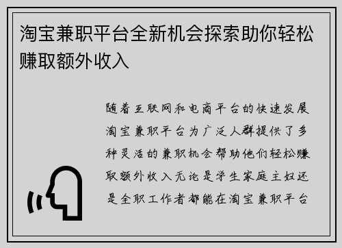 淘宝兼职平台全新机会探索助你轻松赚取额外收入