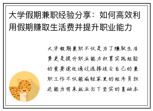 大学假期兼职经验分享：如何高效利用假期赚取生活费并提升职业能力