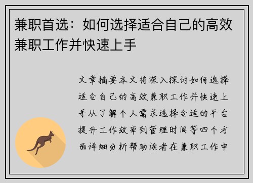 兼职首选：如何选择适合自己的高效兼职工作并快速上手