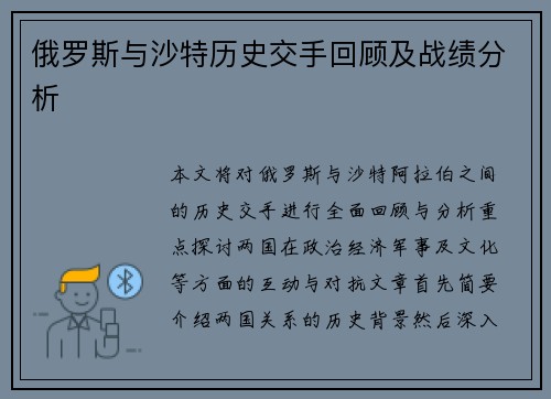 俄罗斯与沙特历史交手回顾及战绩分析