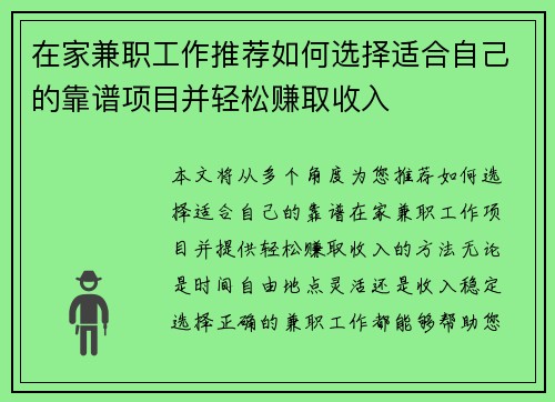 在家兼职工作推荐如何选择适合自己的靠谱项目并轻松赚取收入