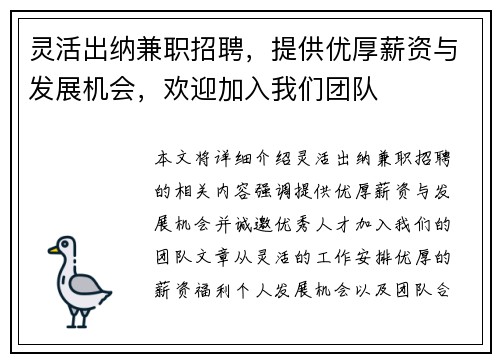 灵活出纳兼职招聘，提供优厚薪资与发展机会，欢迎加入我们团队