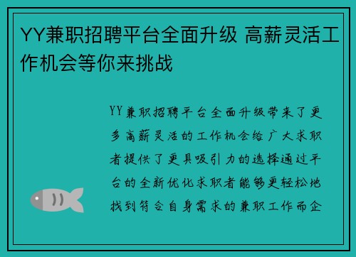 YY兼职招聘平台全面升级 高薪灵活工作机会等你来挑战