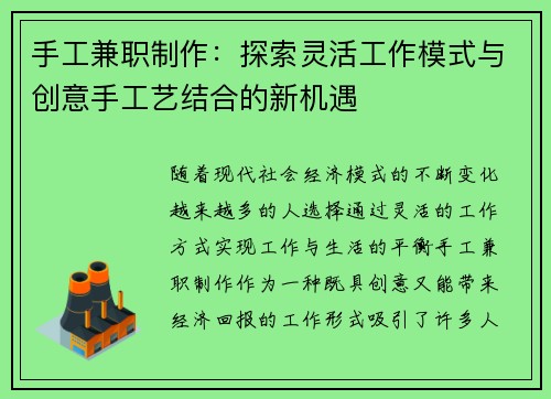 手工兼职制作：探索灵活工作模式与创意手工艺结合的新机遇