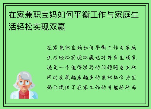 在家兼职宝妈如何平衡工作与家庭生活轻松实现双赢