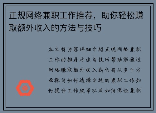 正规网络兼职工作推荐，助你轻松赚取额外收入的方法与技巧