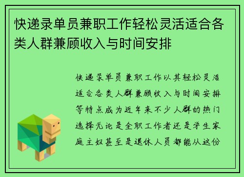 快递录单员兼职工作轻松灵活适合各类人群兼顾收入与时间安排