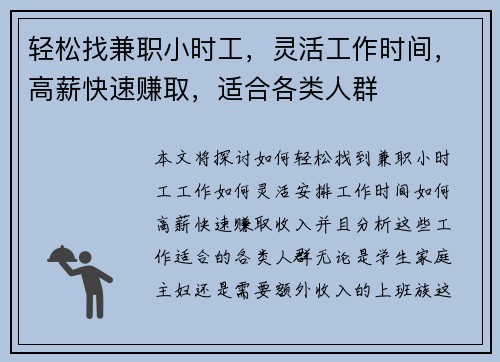 轻松找兼职小时工，灵活工作时间，高薪快速赚取，适合各类人群