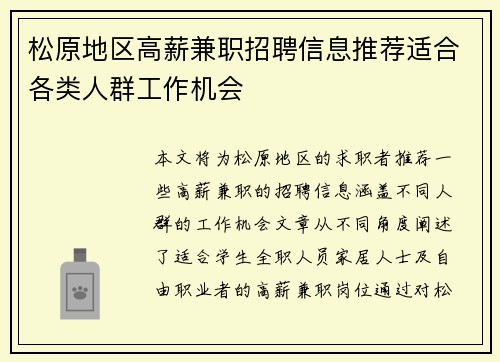 松原地区高薪兼职招聘信息推荐适合各类人群工作机会
