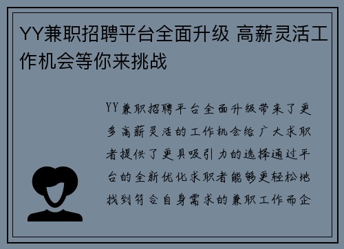 YY兼职招聘平台全面升级 高薪灵活工作机会等你来挑战