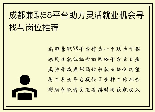 成都兼职58平台助力灵活就业机会寻找与岗位推荐