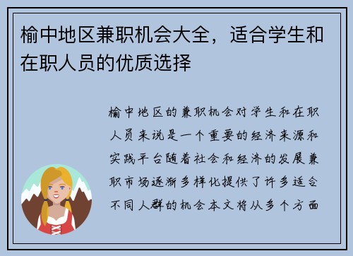 榆中地区兼职机会大全，适合学生和在职人员的优质选择