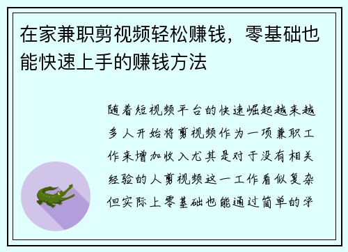 在家兼职剪视频轻松赚钱，零基础也能快速上手的赚钱方法