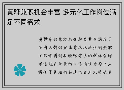 黄骅兼职机会丰富 多元化工作岗位满足不同需求
