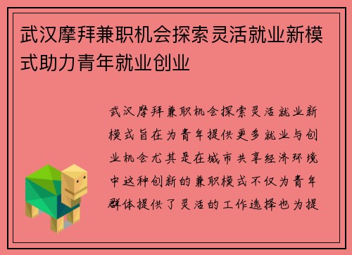 武汉摩拜兼职机会探索灵活就业新模式助力青年就业创业